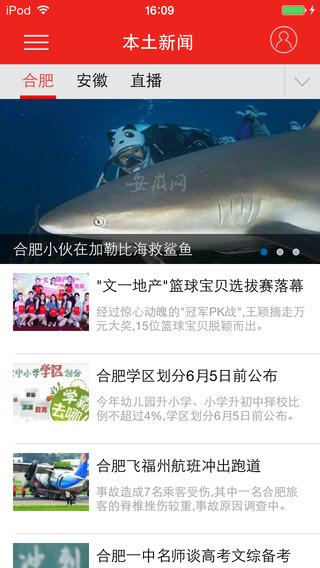 新安晚报  v2.7.1图2