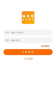 畅享帮手机版  v1.4.4图2