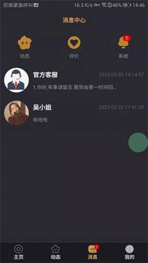 有缘佳人手机版  v1.0图3