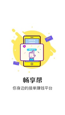 畅享帮手机版