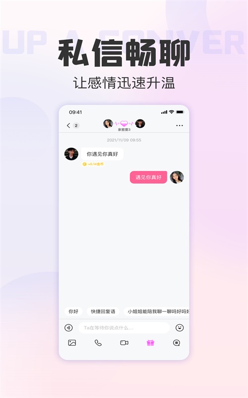 她甜真人安卓版  v1.0.2图1