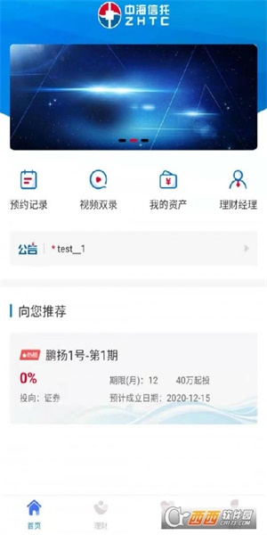 中海信托最新版下载官网安装