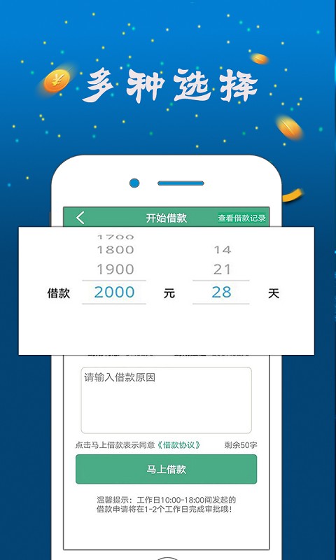雪中金融小额贷款免费版  v2.0.2图2