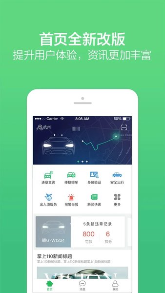 掌上110违章查询  v1.0图1