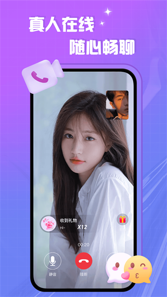 爱撩一对一聊天最新版软件  v1.0图2