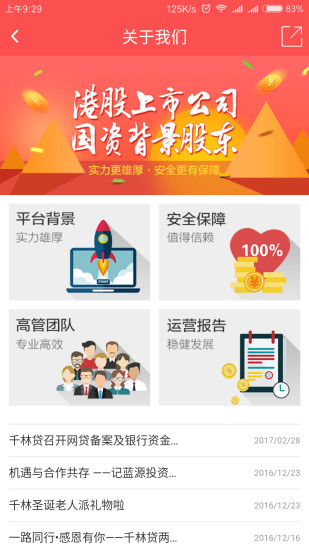 千林贷安卓版  v1.0图1