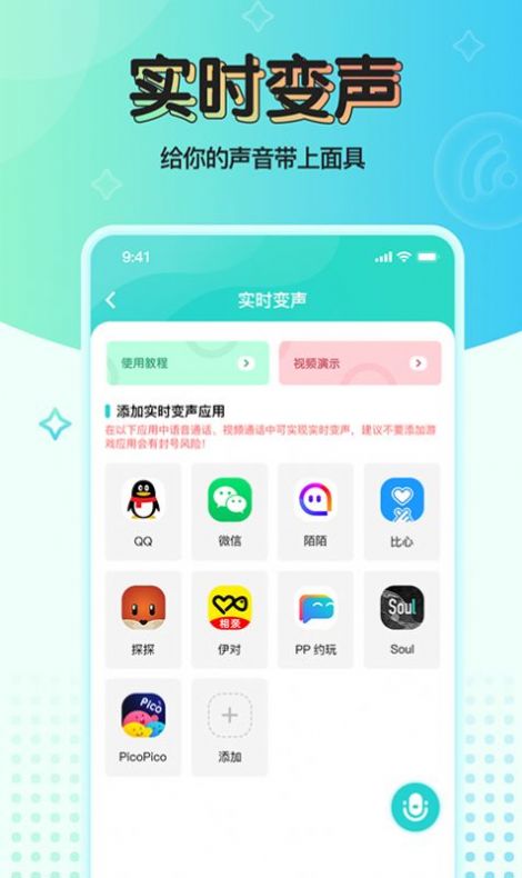魔音变声器青春版  v2.1.0图1