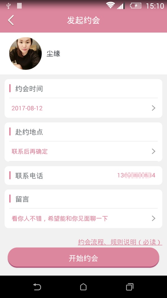 有恋网最新版app下载苹果版本安装