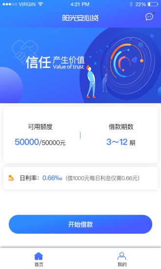 阳光安心贷苹果版下载