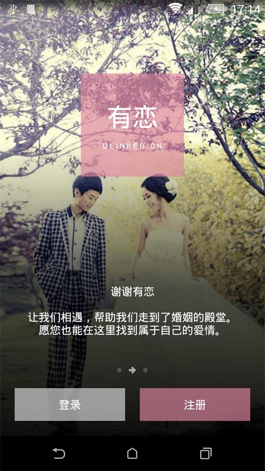 有恋网最新版app下载苹果版本安装  v1.0图1