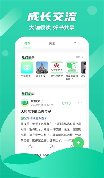 众享悦读app  v1.0.4图3
