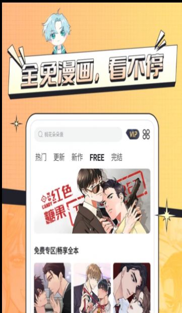 耽免嗨漫画最新版  v1.0.0图3