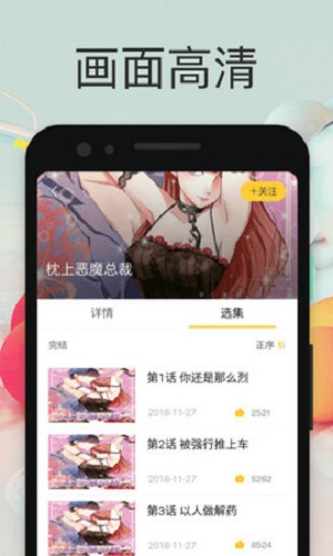 小鸡漫画手机版下载安装最新版  v190130图3