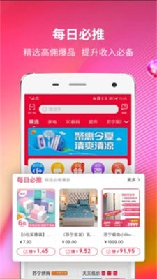 苏宁推客手机版下载安装最新版苹果版  v8.3.1图3