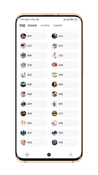 笔风阅读app下载安装免费苹果  v1.0.1图3