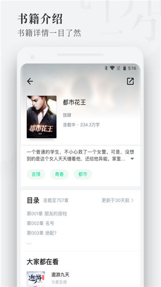 枕阅小说2024  v1.1.6.4.3图2