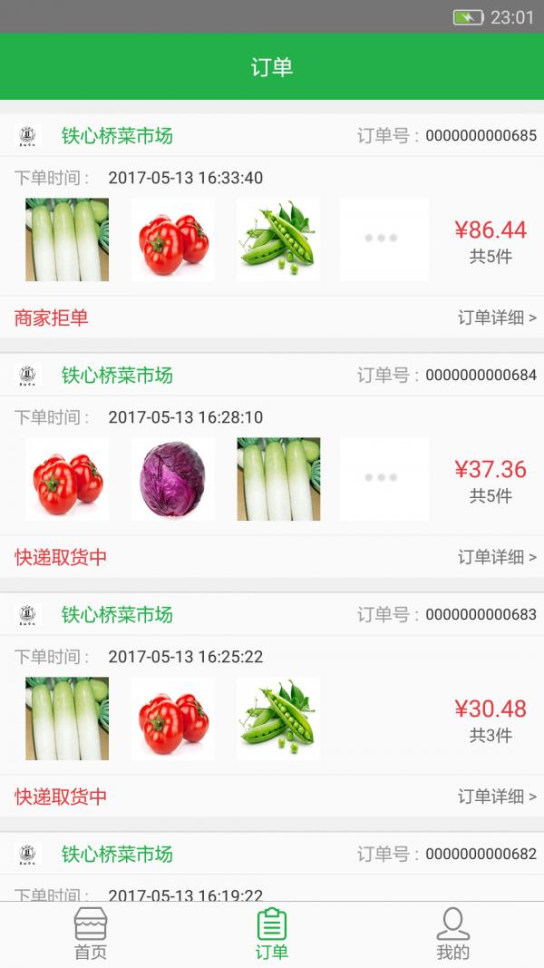 菜统宝  v1.0图2