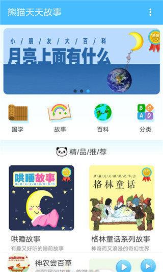 熊猫天天故事  v1.3.7图3