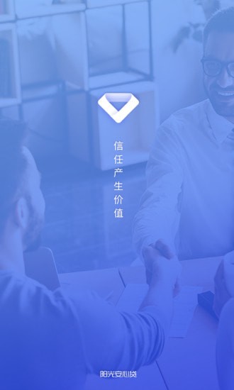 阳光安心贷app下载安装最新版苹果版官网  v1.2.2图2