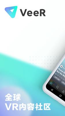 veer下载安卓  v3.1.0图1