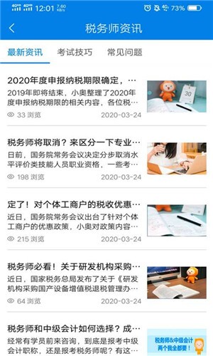税务师学习宝  v2.3.0图3