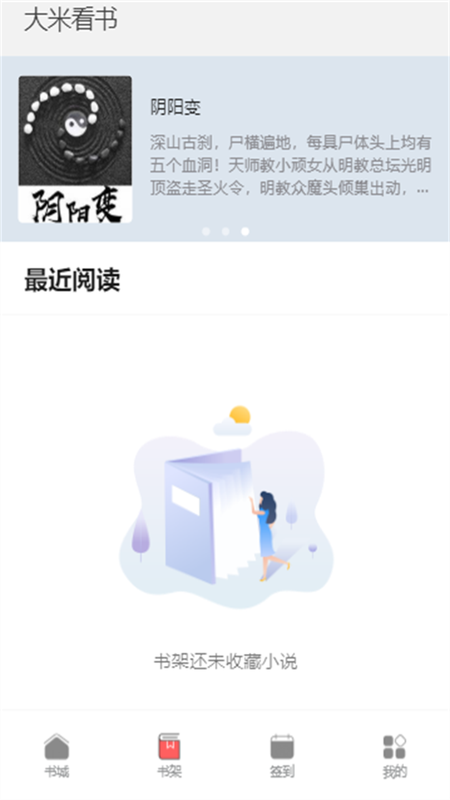 大米看书安卓版下载安装  v1.0.2图2
