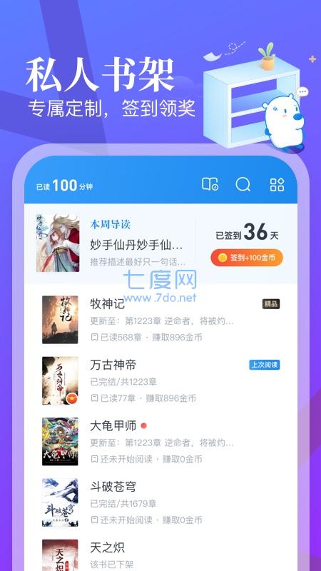 八号文库手机版下载安装官网最新版  v1.0图3