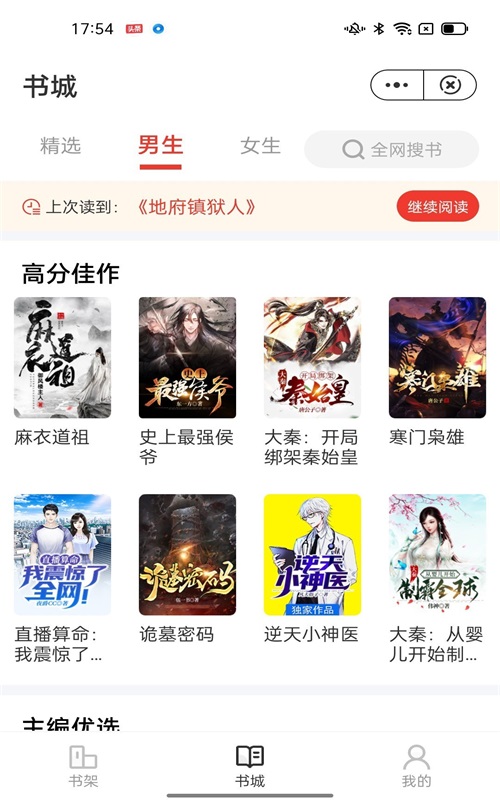 剧动小说app