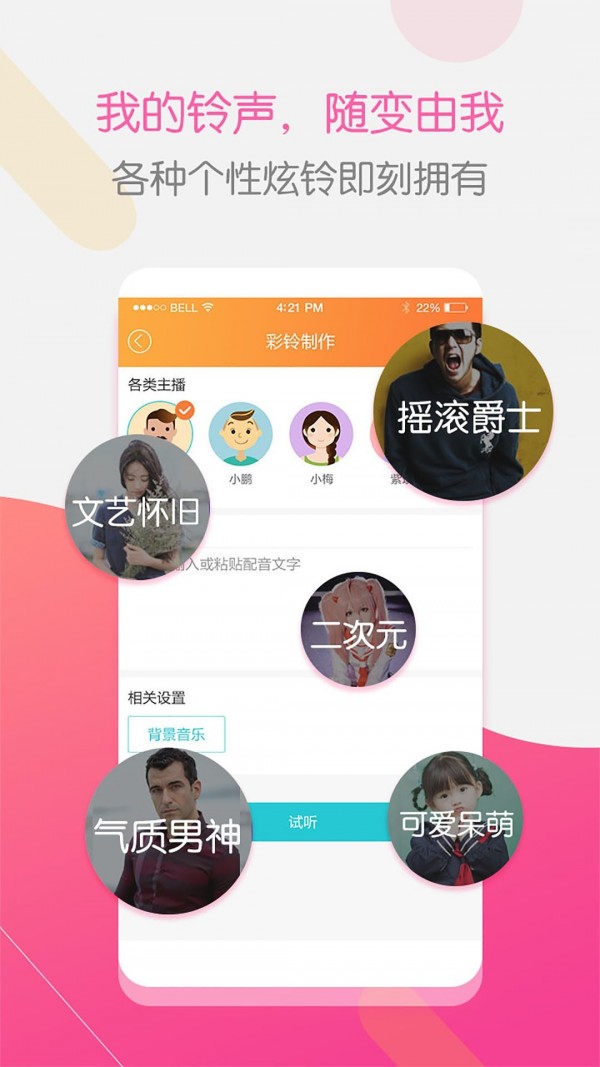 彩铃大师手机版下载免费版安装苹果版  v3.4.0图3