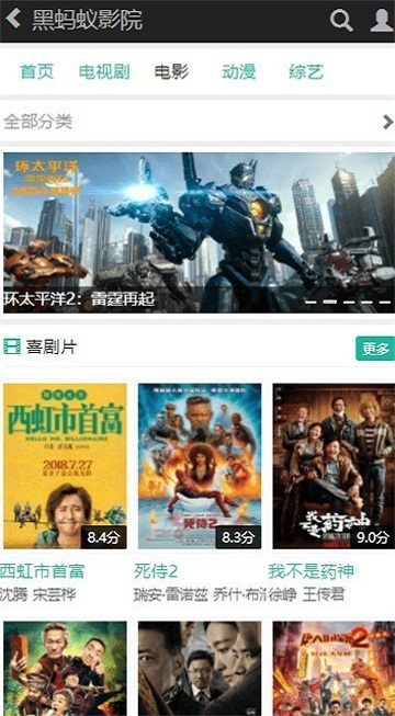狂飙黑蚂蚁影视  v10.0.1图3