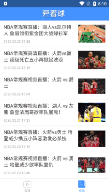 爱看球app  v2.0.1图1