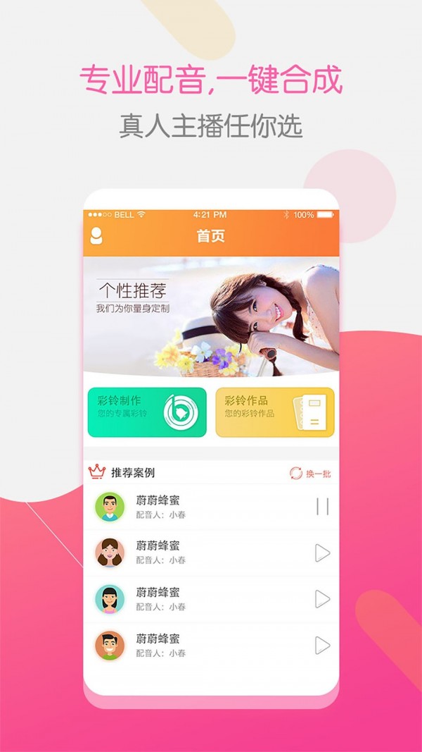 彩铃大师手机版下载免费版安装苹果版