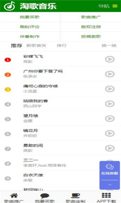 淘歌音乐官网下载免费安装app