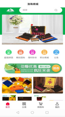 洛珠商城app