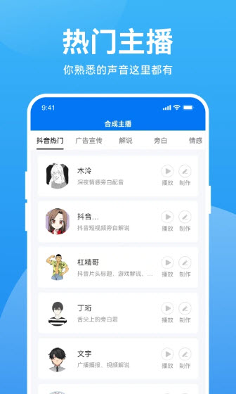 手机魔音软件免费下载  v2.6.1图1
