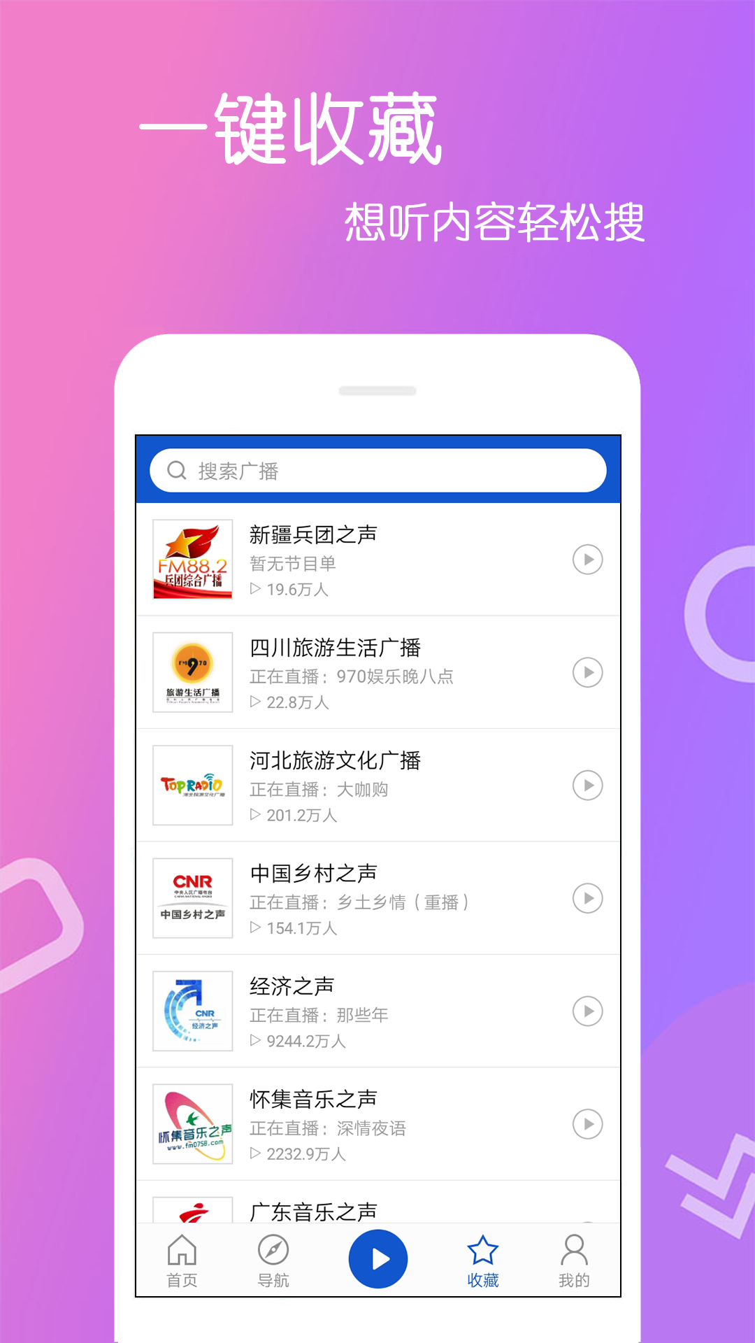 FM收音机乐怀2024  v4.0.0.2图1