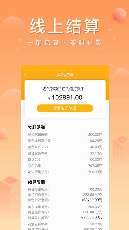 中鑫金下载  v4.0.2图2