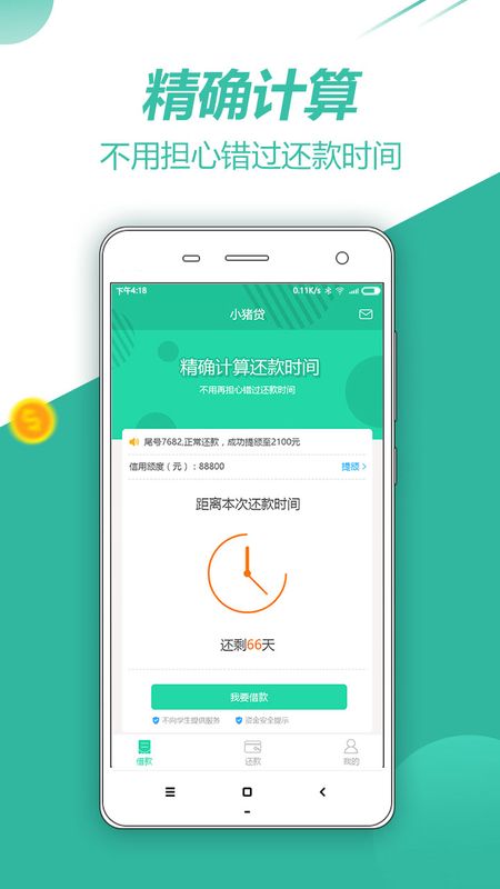 小猪贷款app下载官网  v3.3图3
