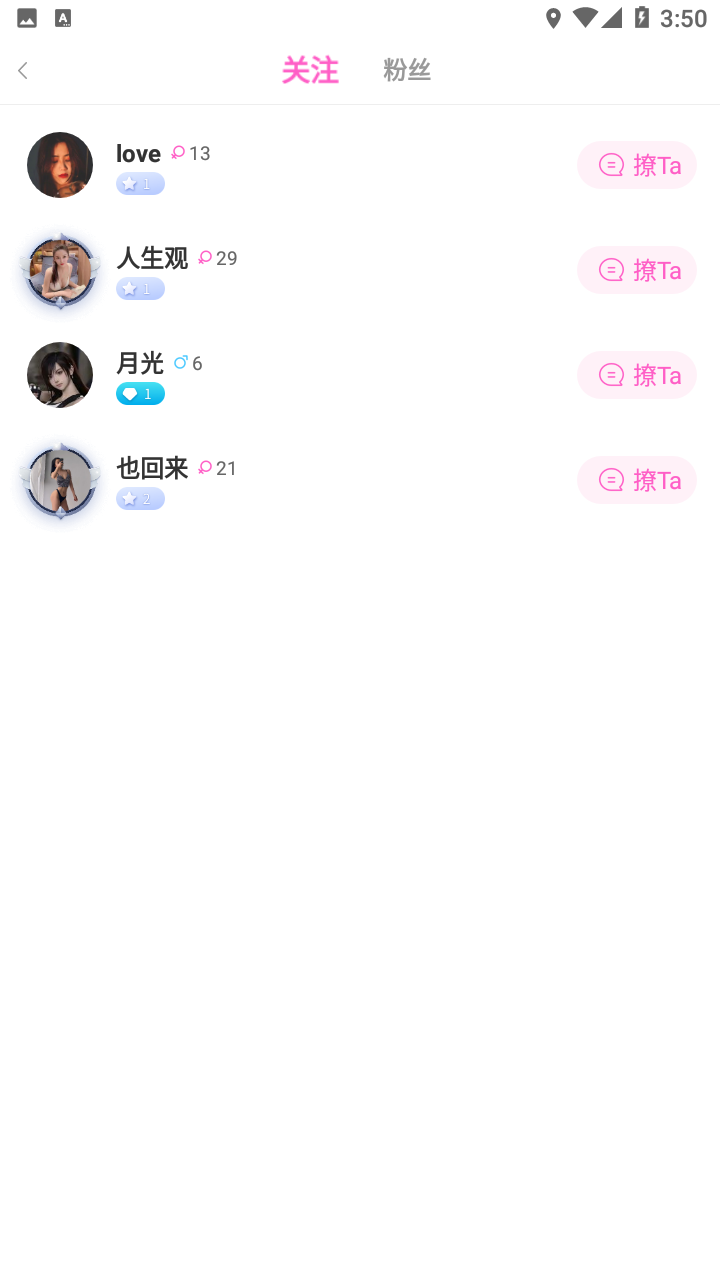倾心手机版
