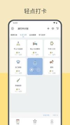 趣计划  v5.9.4图3