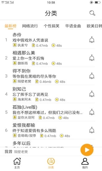 锦鲤铃声手机版