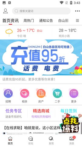 白山在线  v5.8.4图2