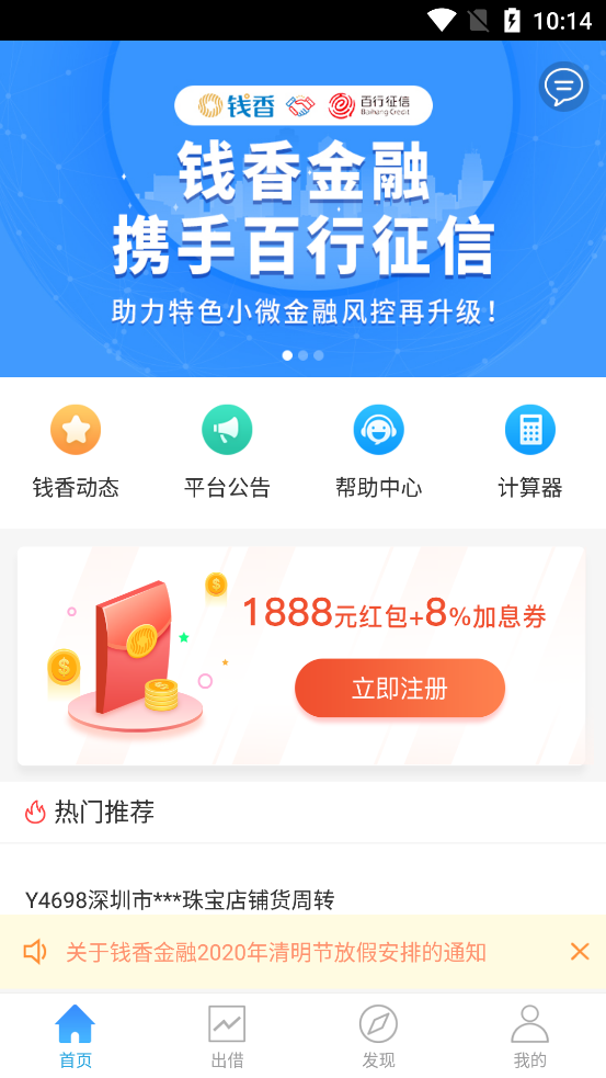 钱香金融手机版下载安装官网app  v9.0.95图1
