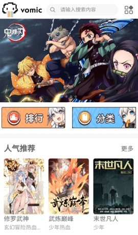 vomic漫画2023官方版