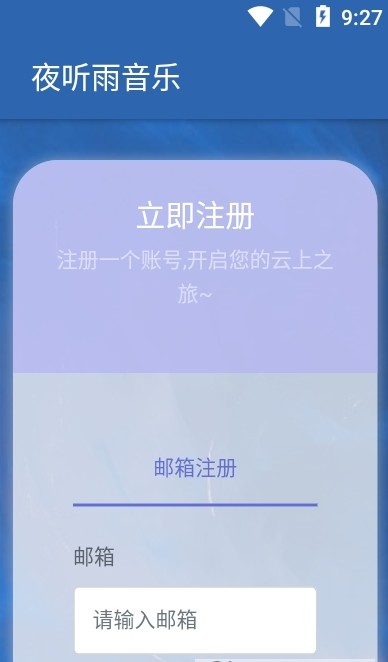 夜听雨音乐app下载安装苹果版本  v1.0.0图1