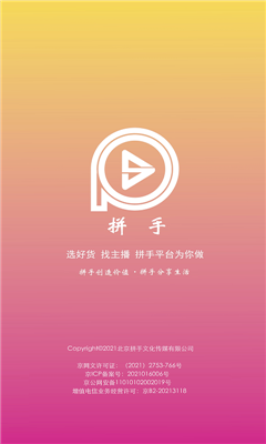 拼手直播手机版  v1.1图2