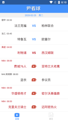 爱看球app下载苹果手机版  v2.0.1图3