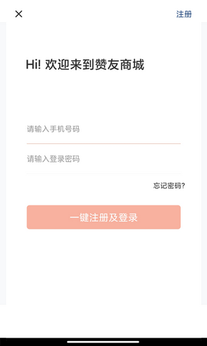 赞友商城app  v1.0.1图1