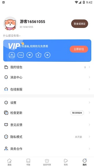 星神漫画手机版免费阅读全文下载安装  v8.1.0图1