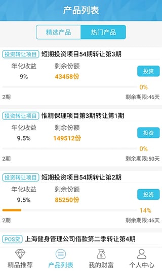 高风金融  v1.0.5图3